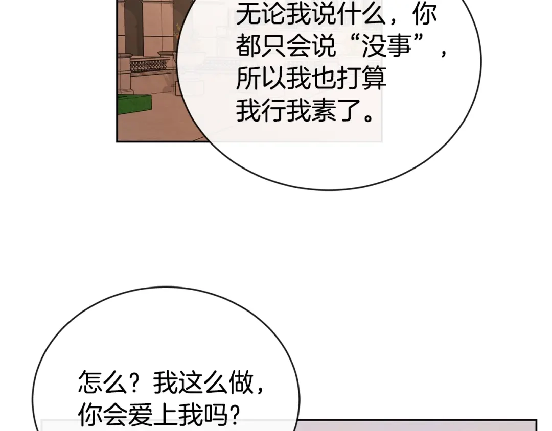 《陛下，别对我动心》第22话 陛下太会了 第27页