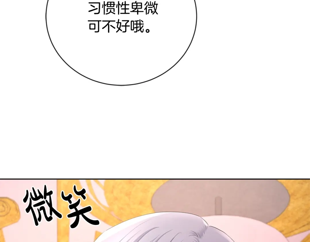 《陛下，别对我动心》第22话 陛下太会了 第72页