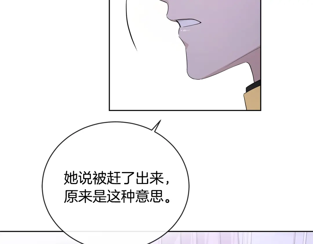 《陛下，别对我动心》第22话 陛下太会了 第93页