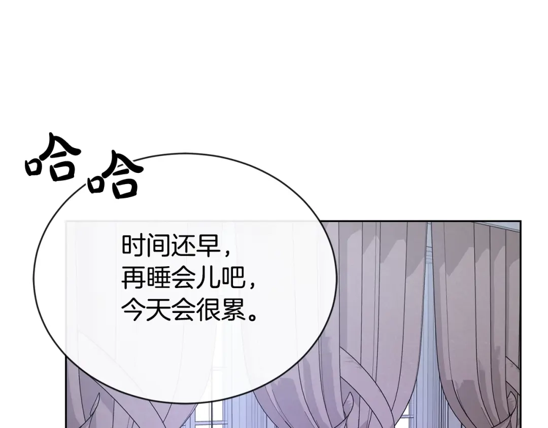 《陛下，别对我动心》第22话 陛下太会了 第131页