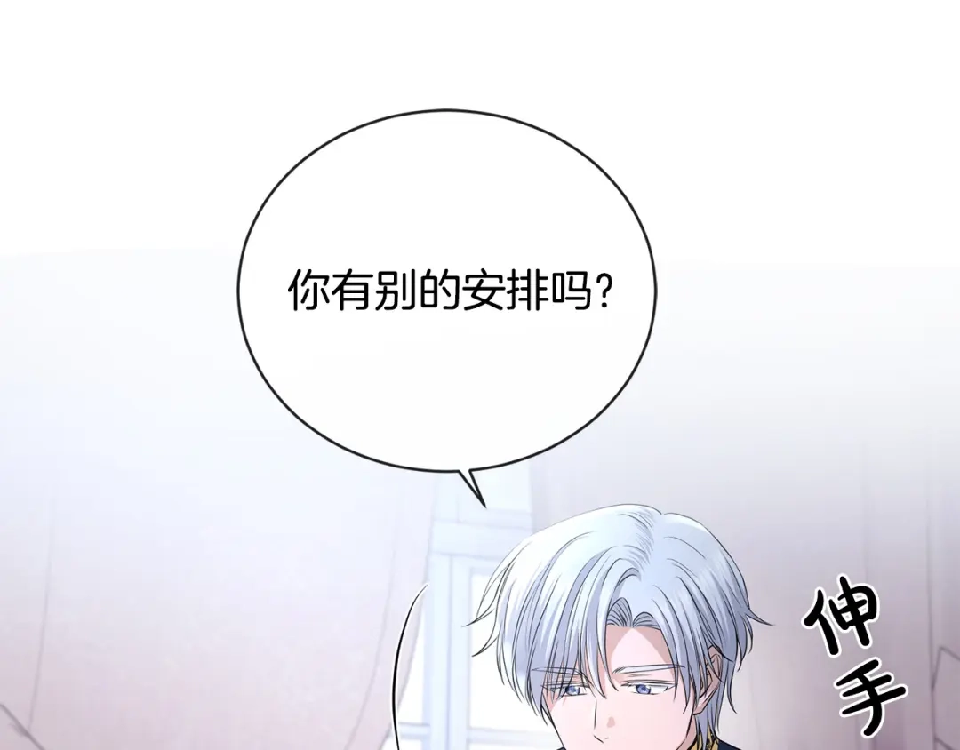 《陛下，别对我动心》第22话 陛下太会了 第151页