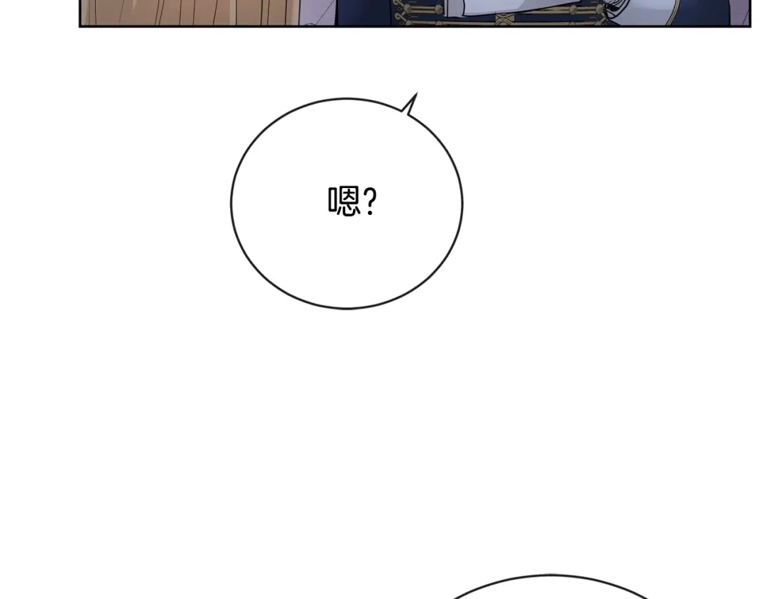 《陛下，别对我动心》第22话 陛下太会了 第145页