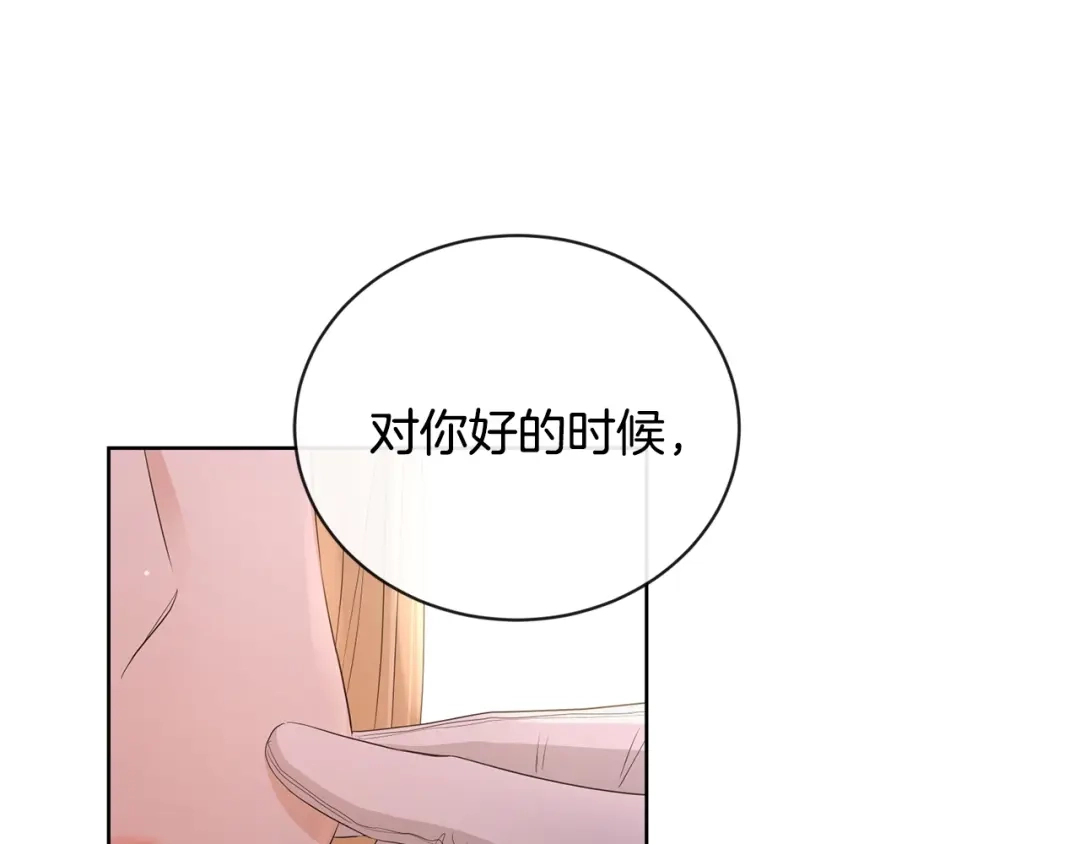《陛下，别对我动心》第22话 陛下太会了 第68页