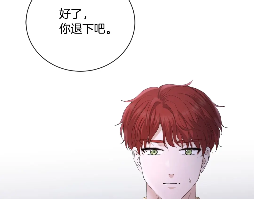 《陛下，别对我动心》第22话 陛下太会了 第107页
