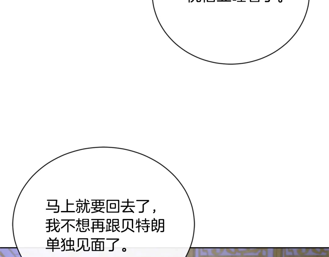 《陛下，别对我动心》第22话 陛下太会了 第101页