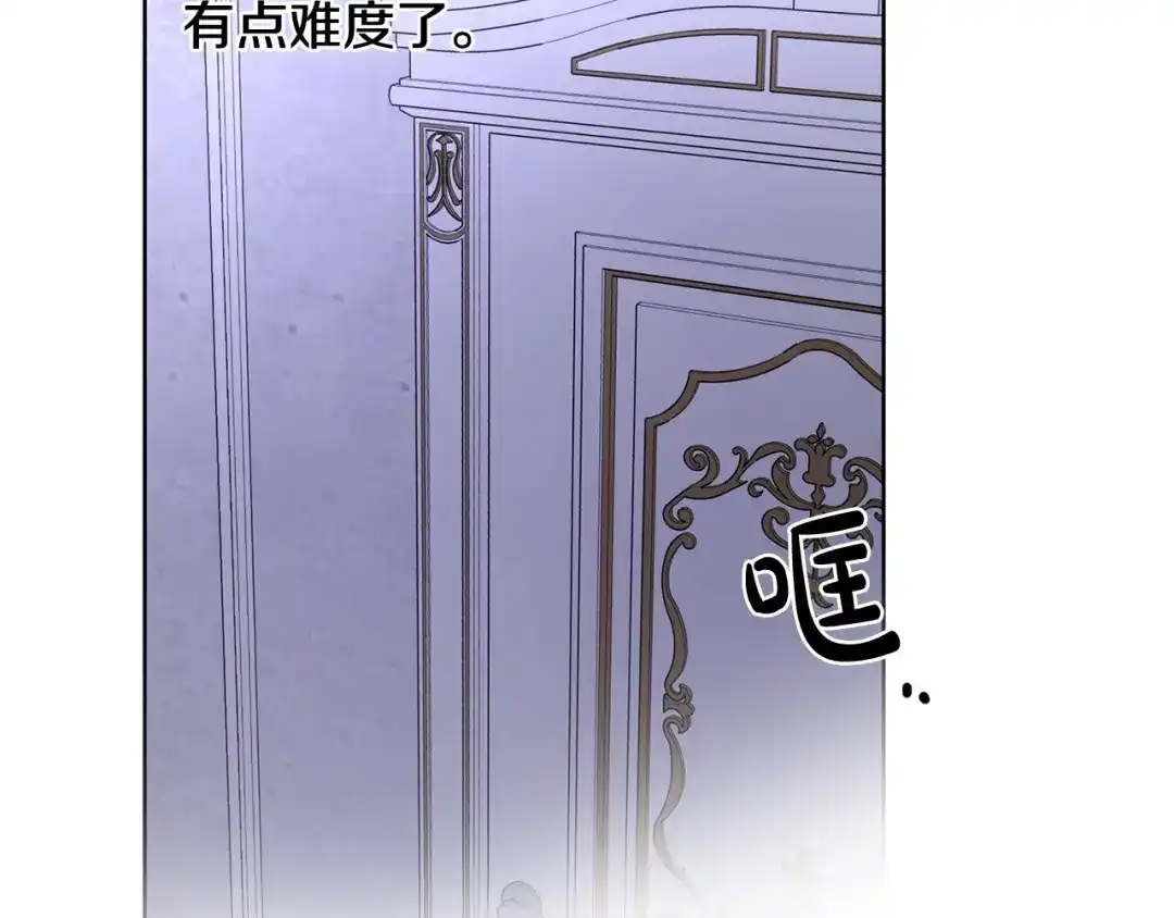 《陛下，别对我动心》第22话 陛下太会了 第110页