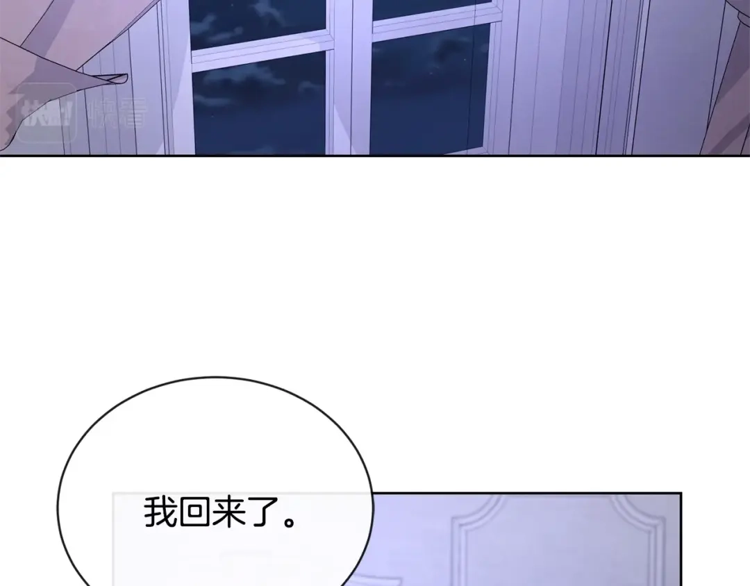 《陛下，别对我动心》第22话 陛下太会了 第86页