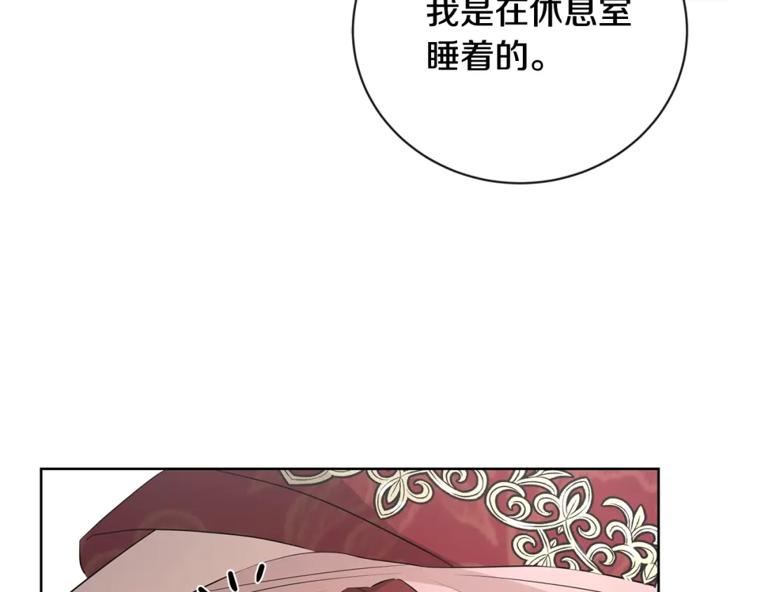《陛下，别对我动心》第22话 陛下太会了 第116页