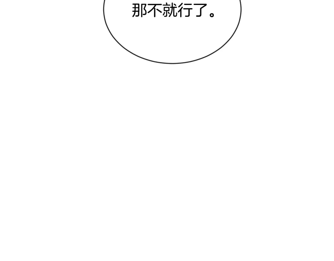 《陛下，别对我动心》第22话 陛下太会了 第34页