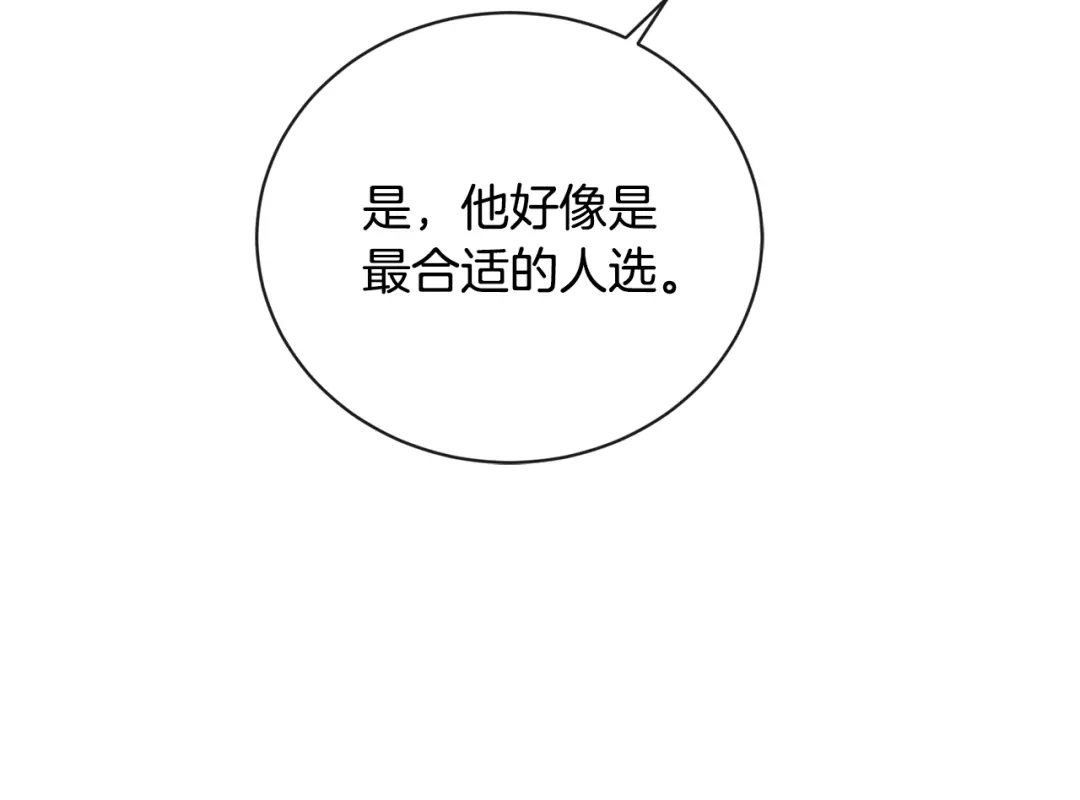 《陛下，别对我动心》第22话 陛下太会了 第104页