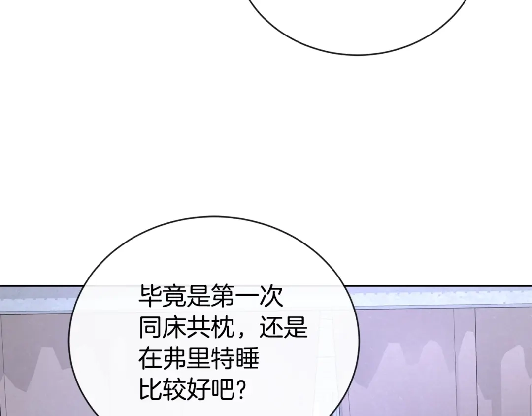 《陛下，别对我动心》第22话 陛下太会了 第139页