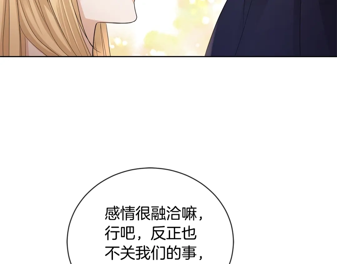 《陛下，别对我动心》第23话 午后茶会 第158页