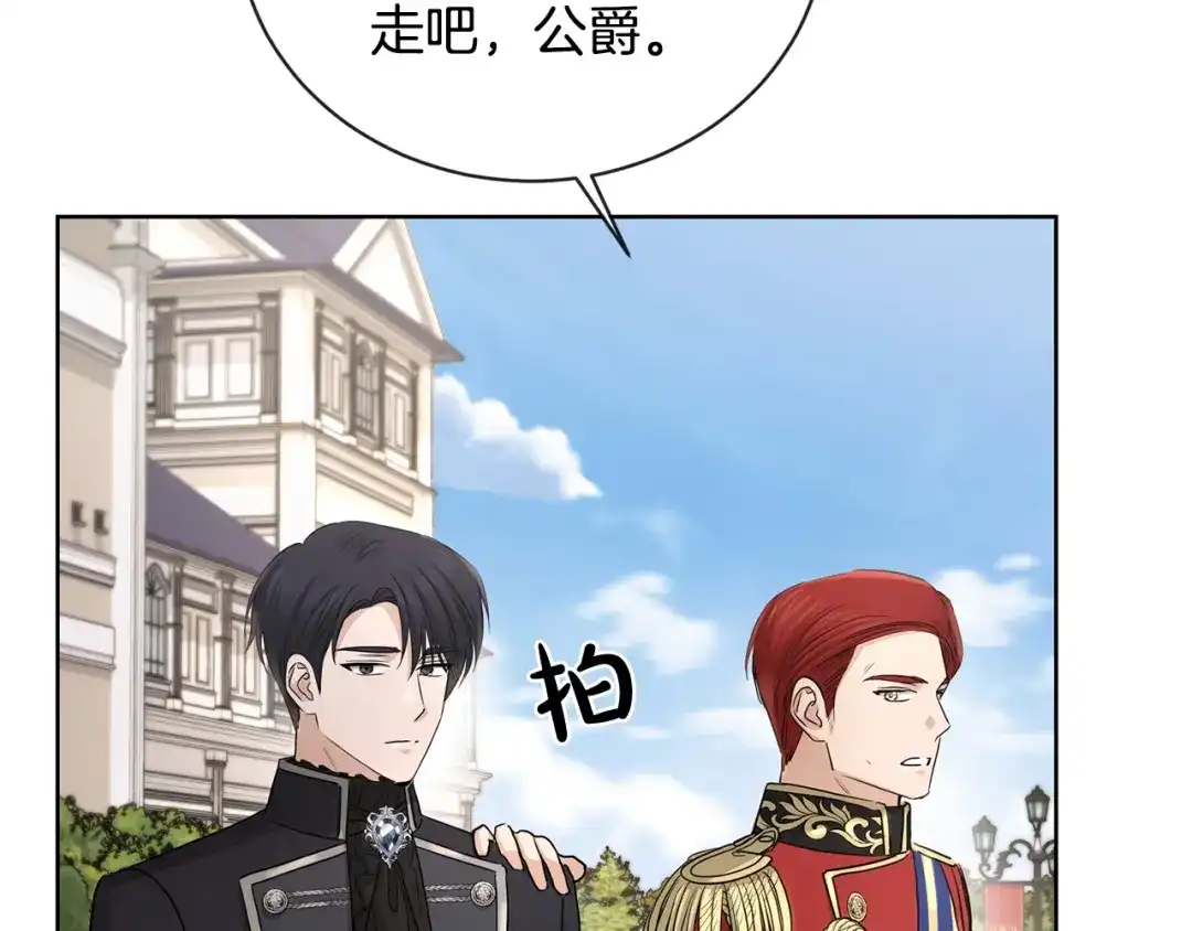 《陛下，别对我动心》第23话 午后茶会 第159页