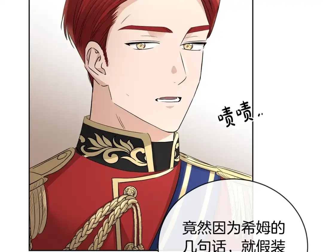 《陛下，别对我动心》第23话 午后茶会 第129页