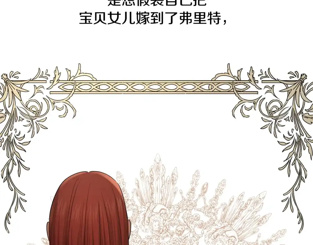 《陛下，别对我动心》第23话 午后茶会 第106页