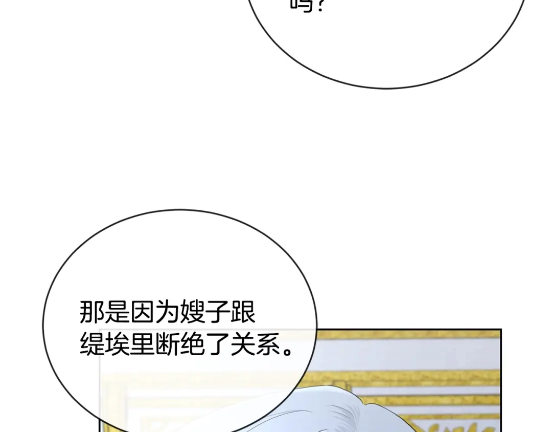 《陛下，别对我动心》第23话 午后茶会 第7页