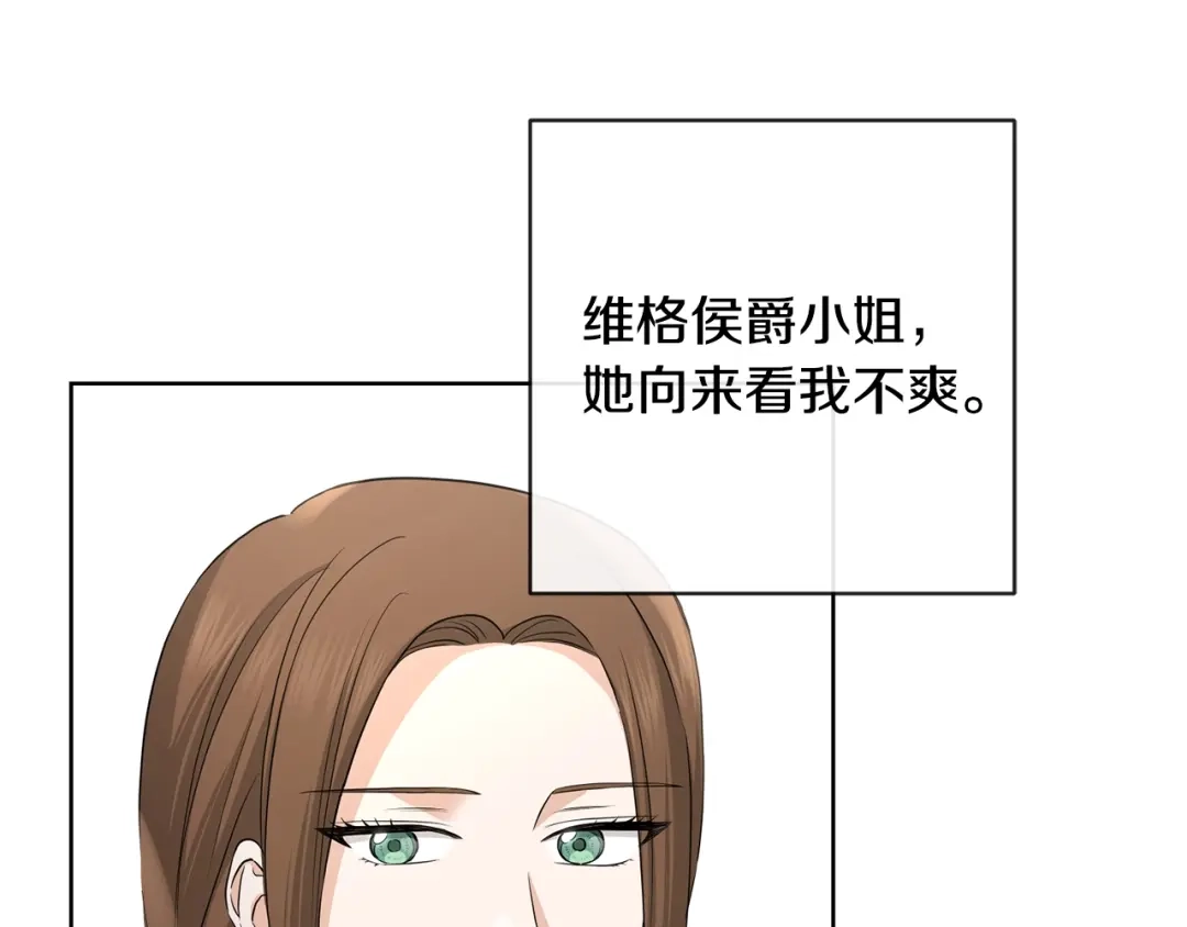 《陛下，别对我动心》第23话 午后茶会 第85页