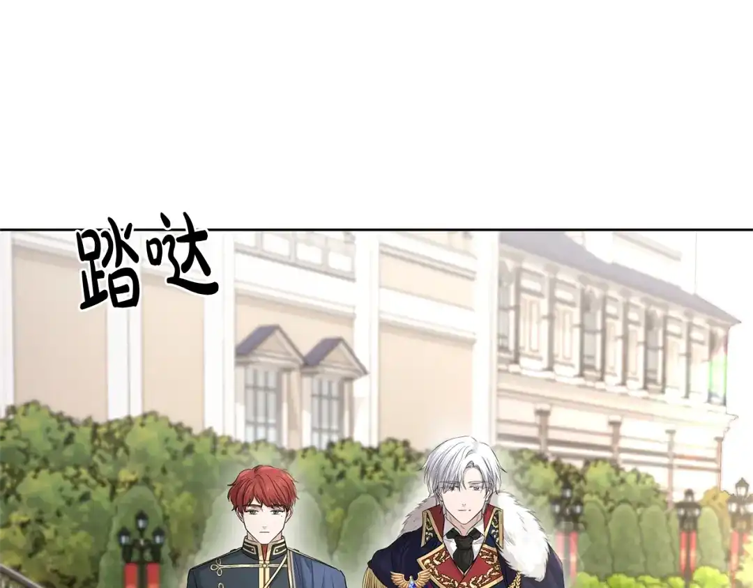 《陛下，别对我动心》第23话 午后茶会 第137页