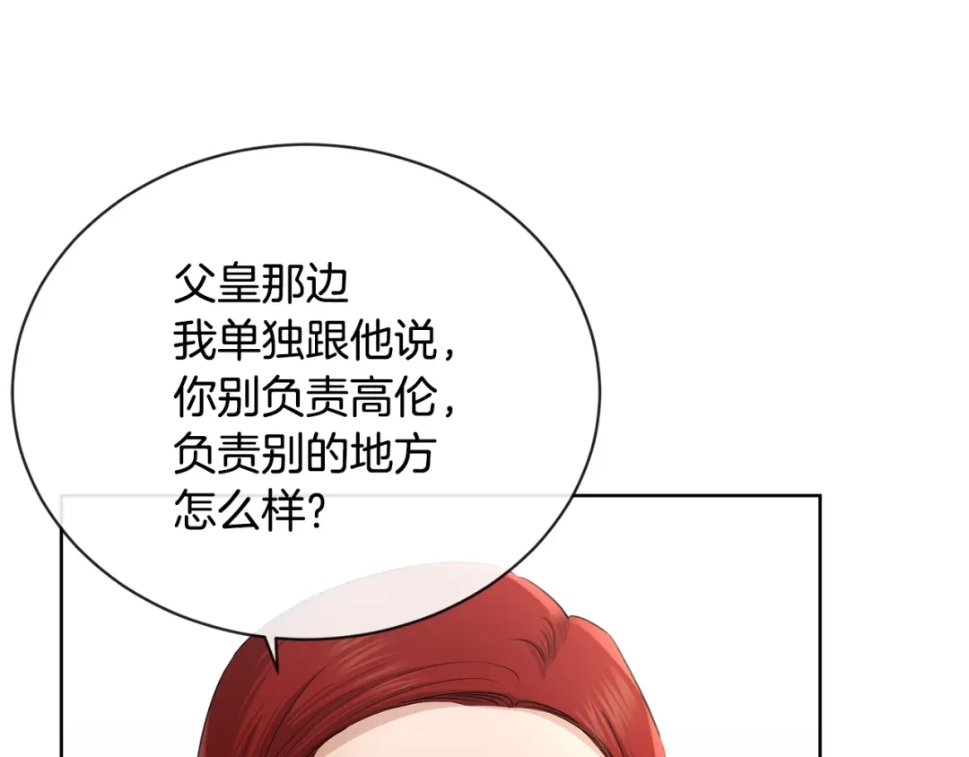《陛下，别对我动心》第23话 午后茶会 第56页
