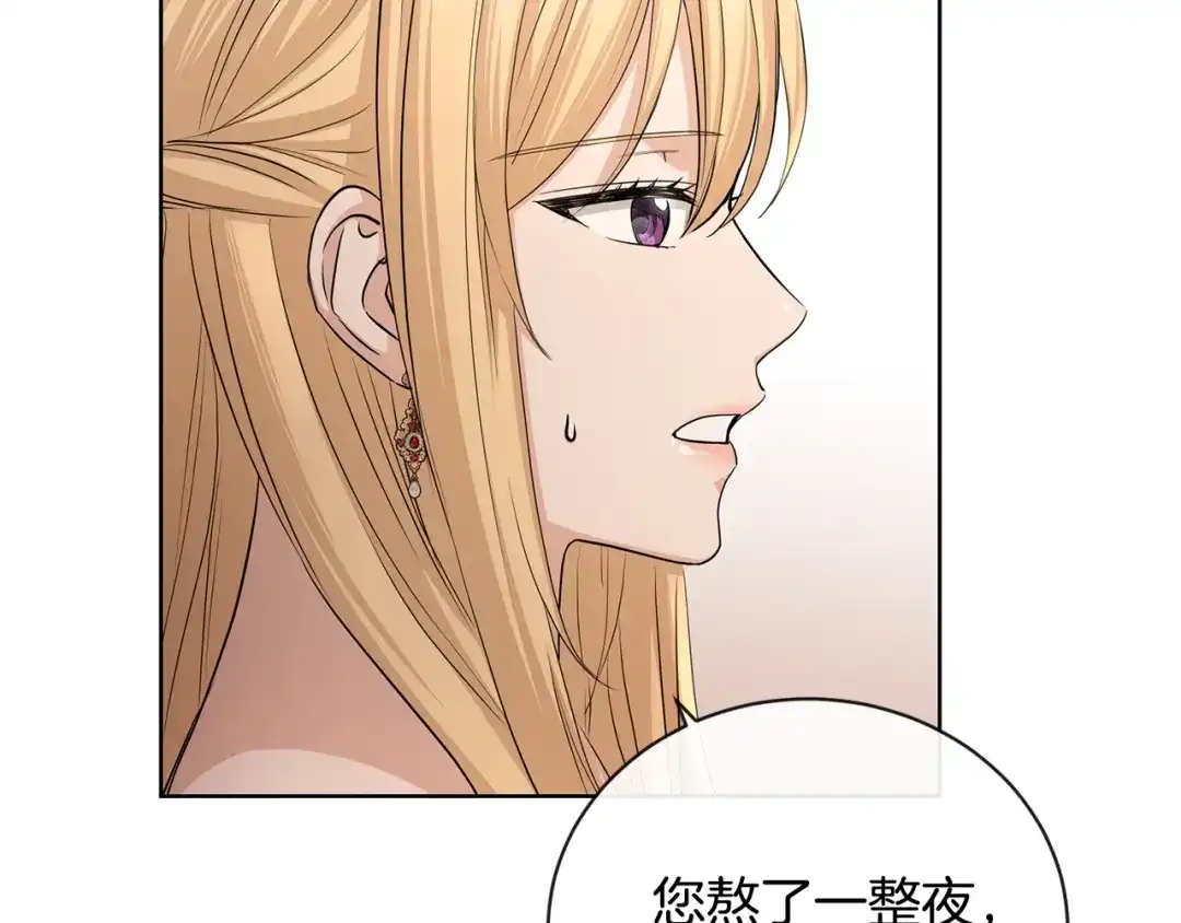 《陛下，别对我动心》第23话 午后茶会 第166页