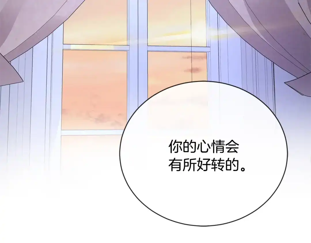 《陛下，别对我动心》第23话 午后茶会 第46页