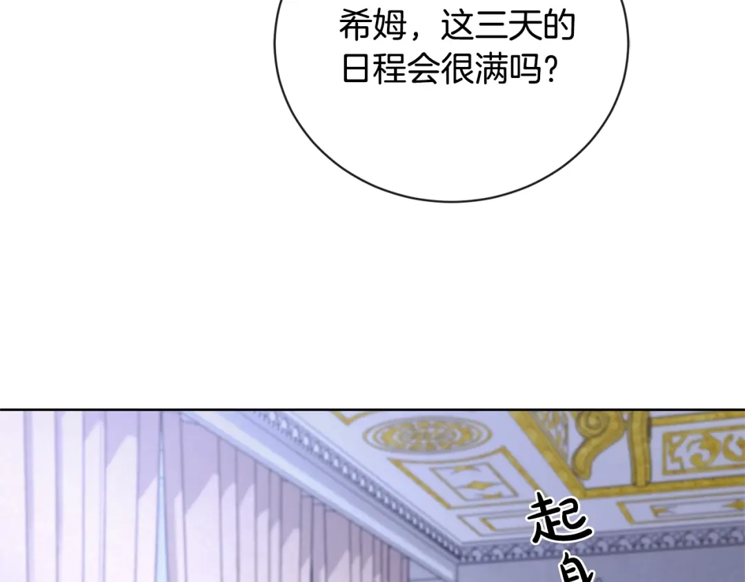 《陛下，别对我动心》第23话 午后茶会 第25页