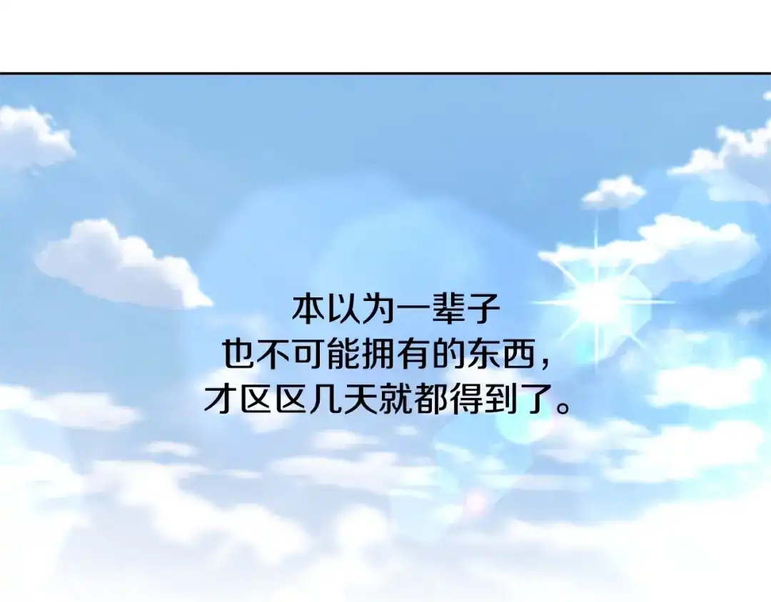 《陛下，别对我动心》第23话 午后茶会 第120页