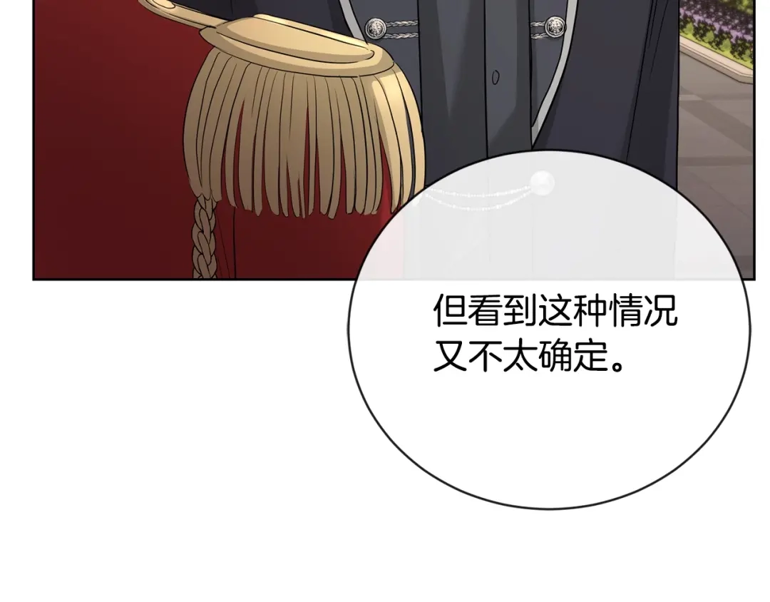 《陛下，别对我动心》第23话 午后茶会 第132页