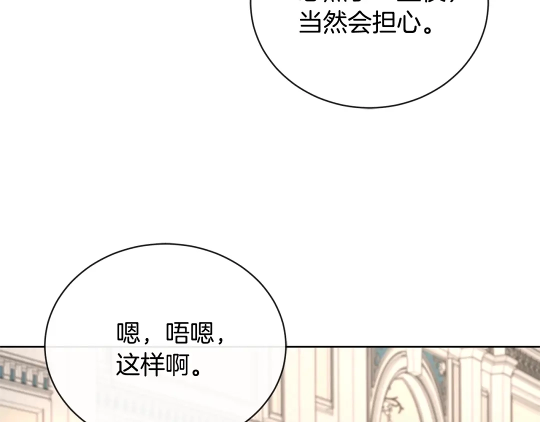 《陛下，别对我动心》第23话 午后茶会 第167页