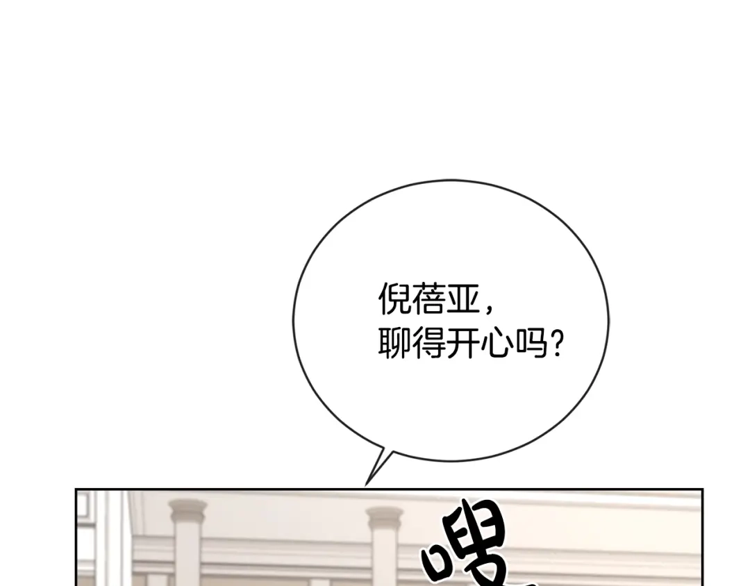 《陛下，别对我动心》第23话 午后茶会 第152页