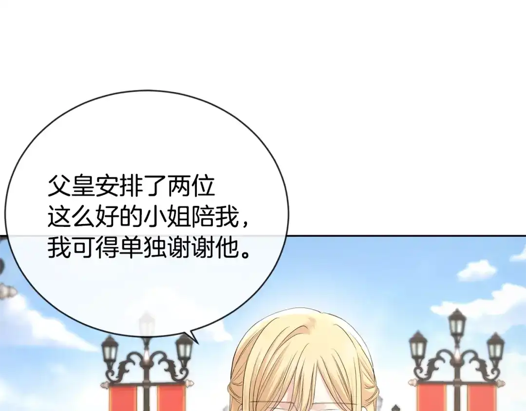《陛下，别对我动心》第23话 午后茶会 第110页