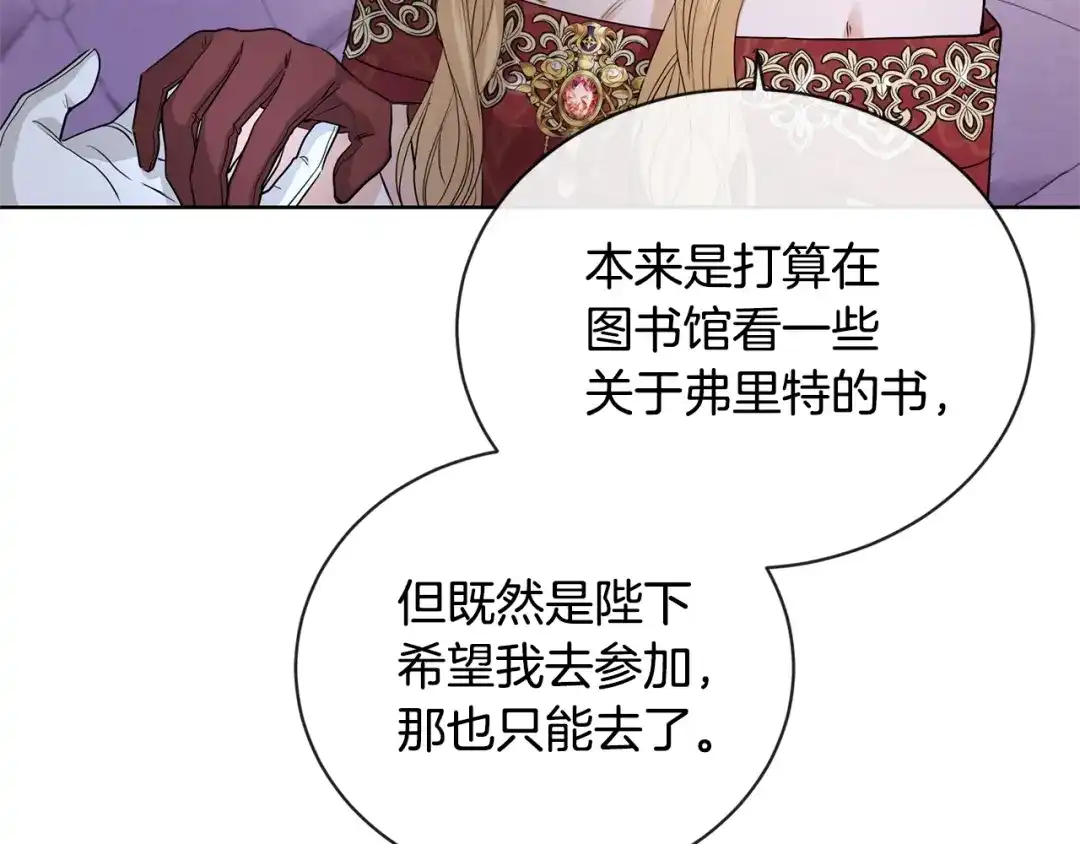《陛下，别对我动心》第23话 午后茶会 第36页