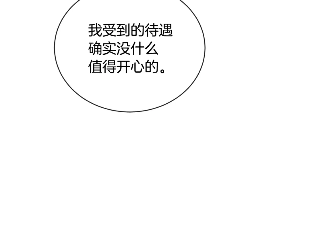 《陛下，别对我动心》第23话 午后茶会 第102页
