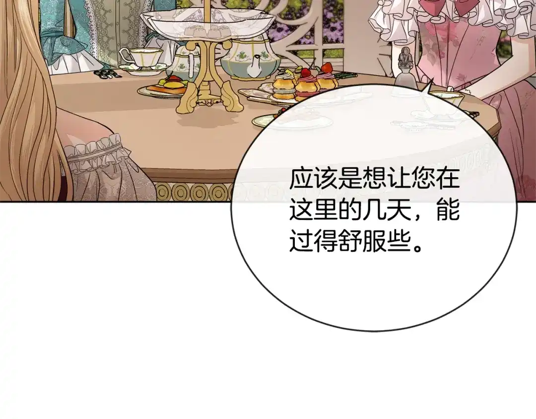 《陛下，别对我动心》第23话 午后茶会 第99页