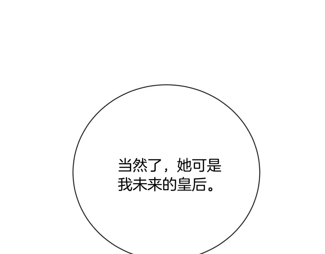 《陛下，别对我动心》第23话 午后茶会 第135页