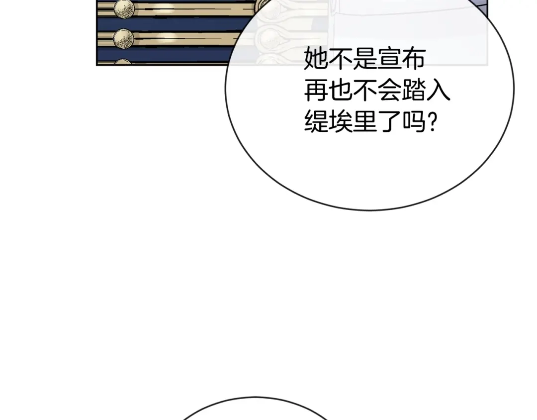 《陛下，别对我动心》第23话 午后茶会 第9页