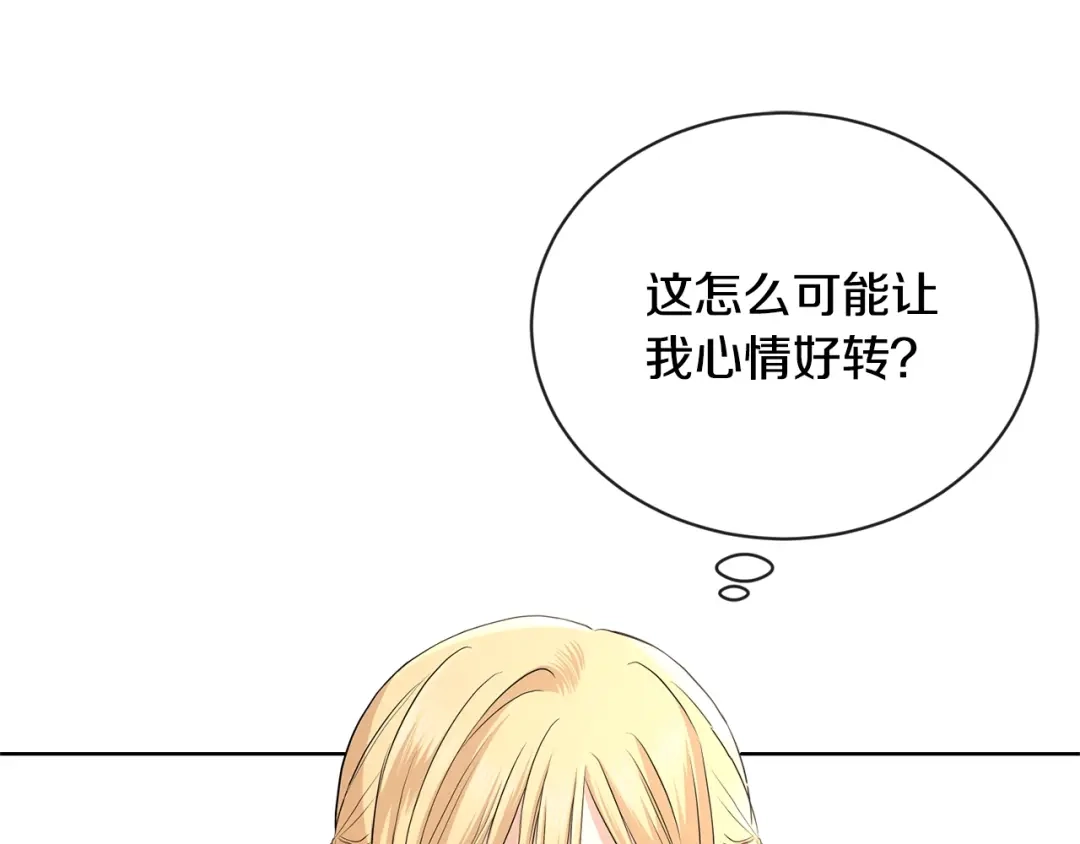 《陛下，别对我动心》第23话 午后茶会 第80页