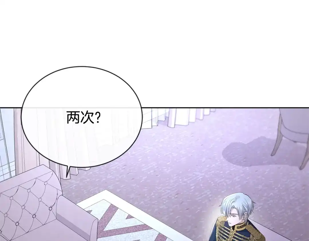 《陛下，别对我动心》第23话 午后茶会 第5页