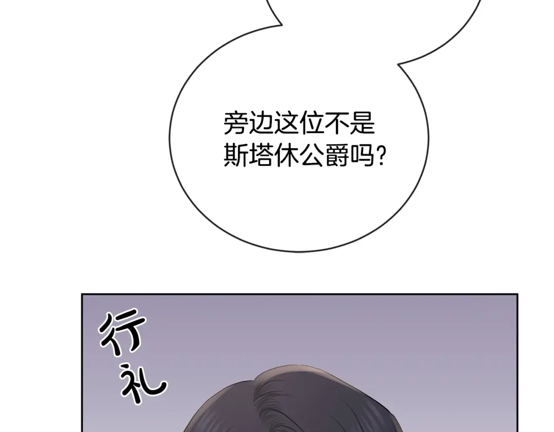 《陛下，别对我动心》第23话 午后茶会 第144页