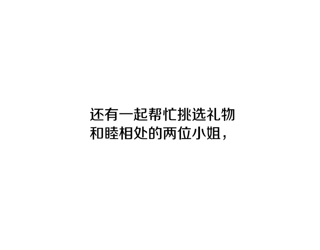 《陛下，别对我动心》第23话 午后茶会 第119页