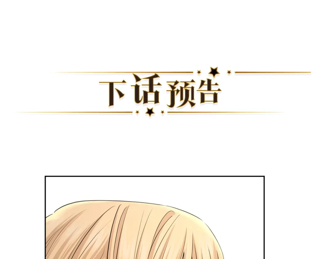 《陛下，别对我动心》第23话 午后茶会 第165页