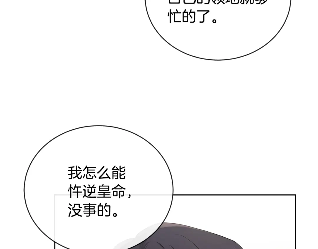 《陛下，别对我动心》第23话 午后茶会 第58页