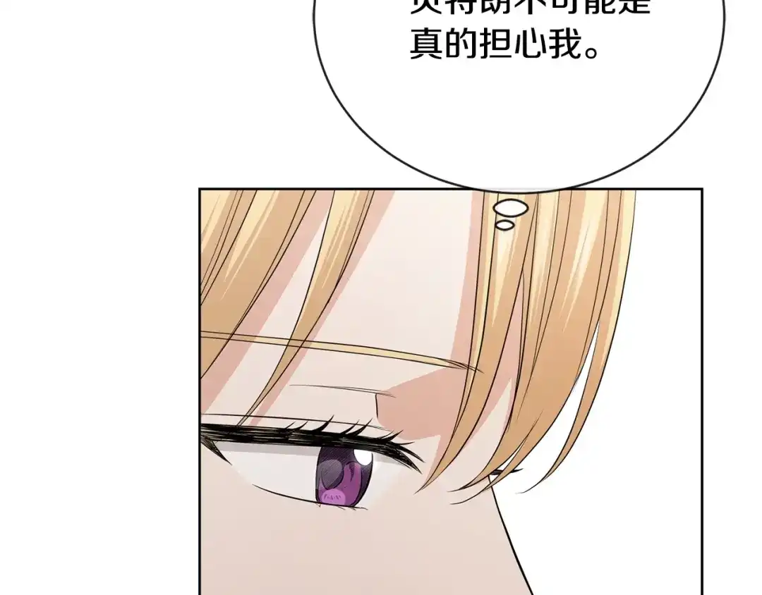 《陛下，别对我动心》第23话 午后茶会 第104页