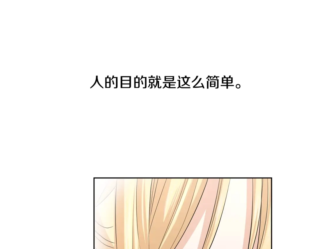 《陛下，别对我动心》第23话 午后茶会 第122页