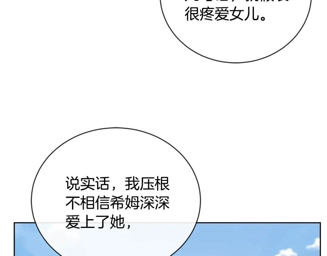 《陛下，别对我动心》第23话 午后茶会 第130页
