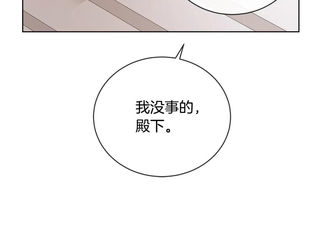 《陛下，别对我动心》第23话 午后茶会 第55页