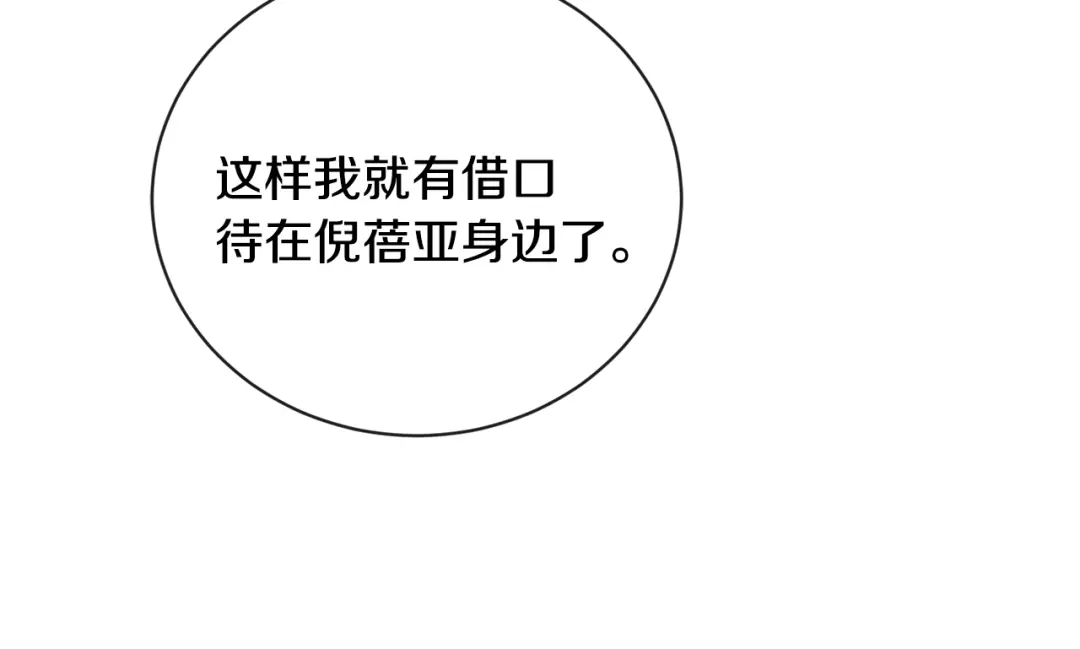 《陛下，别对我动心》第23话 午后茶会 第67页