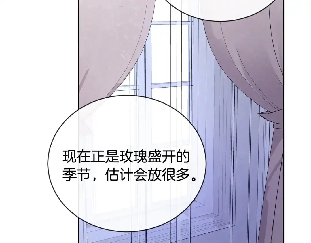 《陛下，别对我动心》第23话 午后茶会 第15页