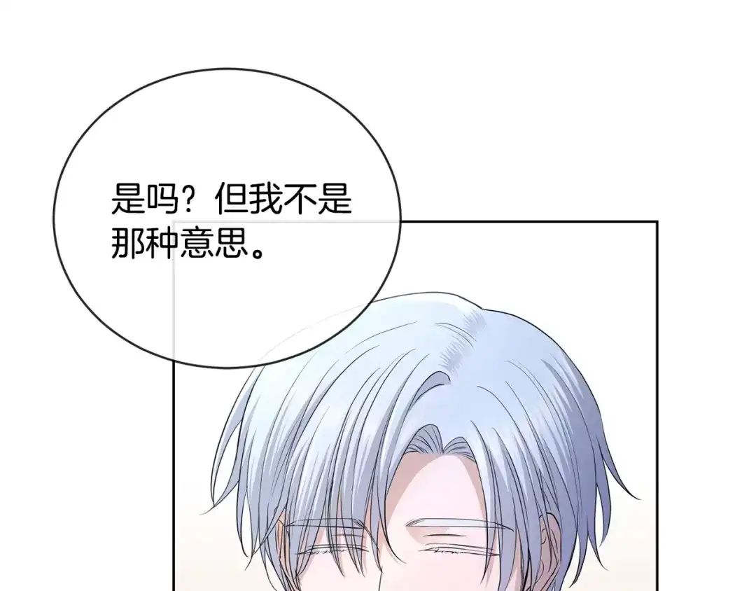 《陛下，别对我动心》第23话 午后茶会 第41页
