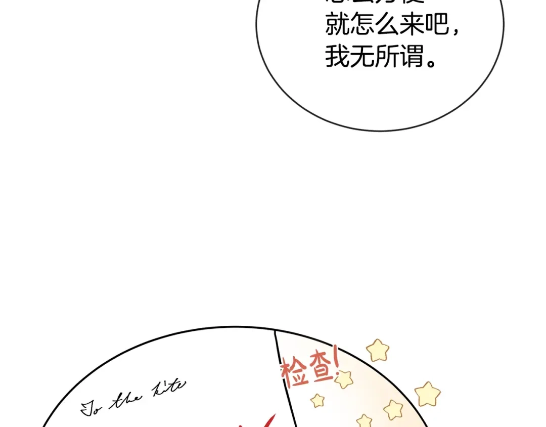 《陛下，别对我动心》第23话 午后茶会 第20页
